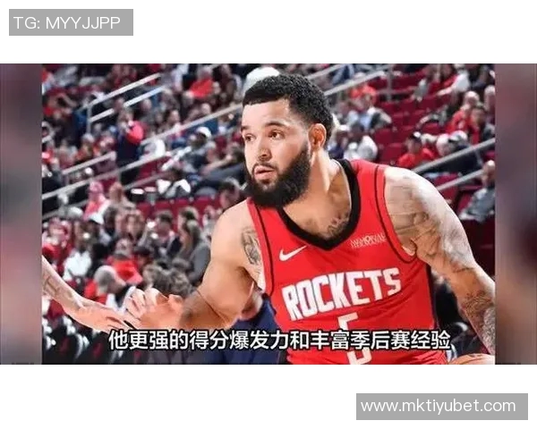 火箭失去范弗里特后其他球队是否松了一口气